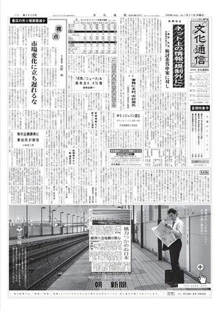 The Bunka News 2009年07月27日発売号 表紙