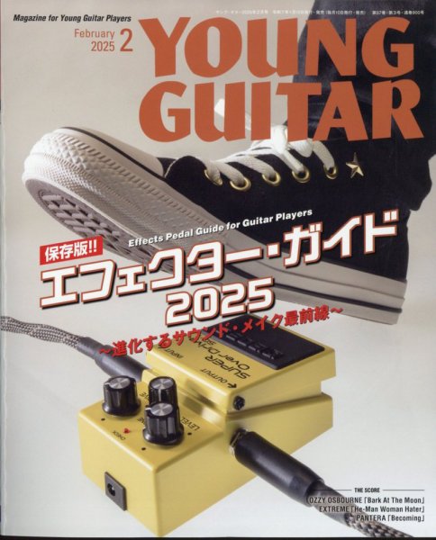 YOUNG GUITAR（ヤングギター） 2025年2月号 (発売日2025年01月10日) 表紙