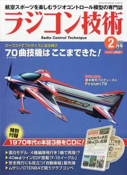 ラジコン技術 2025年2月号 (発売日2025年01月09日) 表紙