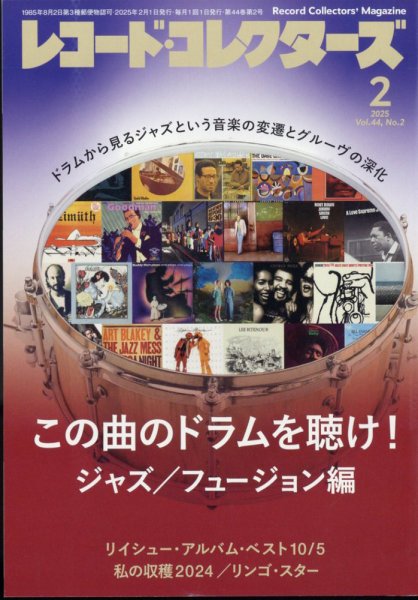 レコード・コレクターズ 2025年2月号 (発売日2025年01月15日) 表紙