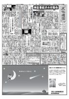 The Bunka News 2009年08月03日発売号 表紙