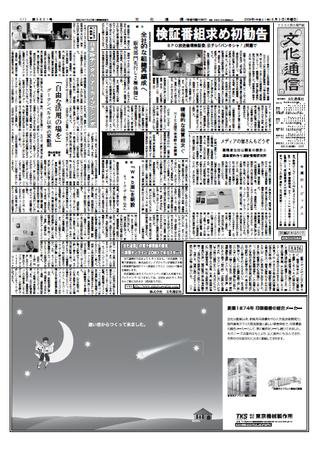 The Bunka News 2009年08月03日発売号 表紙