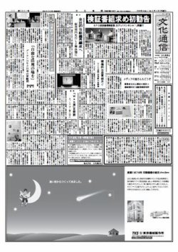 The Bunka News 2009年08月03日発売号 表紙