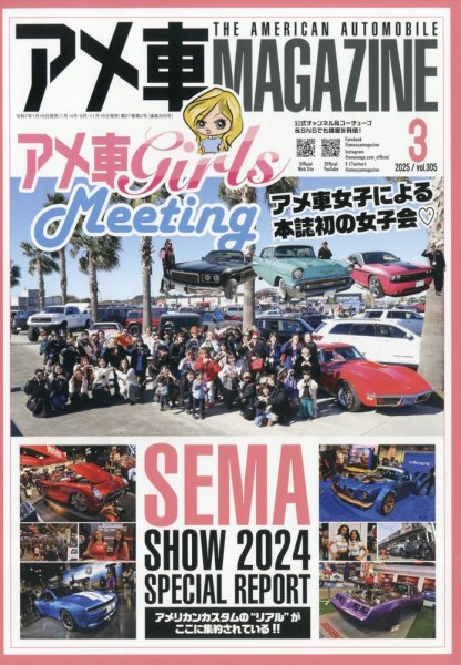 アメ車マガジン 2025年3月号 (発売日2025年01月16日) 表紙