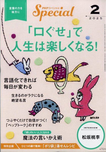 PHPスペシャル 2月号 (発売日2025年01月09日) 表紙