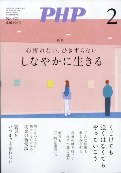 PHP（ピーエイチピー） 2月号 (発売日2025年01月09日) 表紙