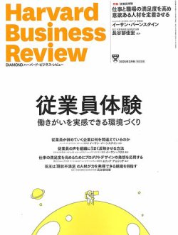 DIAMONDハーバード・ビジネス・レビュー 2025年2月号 (発売日2025年01月09日) 表紙