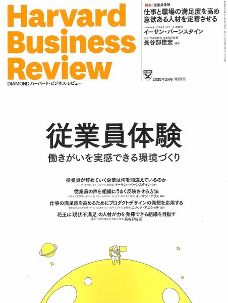 DIAMONDハーバード・ビジネス・レビュー 2025年2月号 (発売日2025年01月09日) 表紙