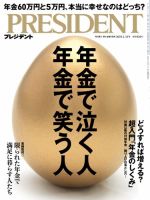 PRESIDENT(プレジデント) 2025年1/31号 (発売日2025年01月10日) 表紙