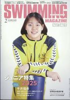 スイミングマガジン　2018・2017・2016 ベースボール・マガジン社 BBM＠BOOK CART