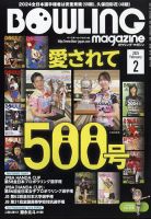 ボウリングマガジン 表紙