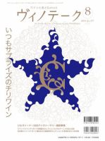 Vinotheque(ヴィノテーク) 2009年8月号 (発売日2009年08月01日) 表紙