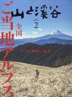 山と溪谷 2025年2月号 表紙