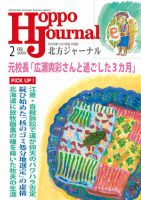 北方ジャーナル 2025年2月号 (発売日2025年01月15日) 表紙