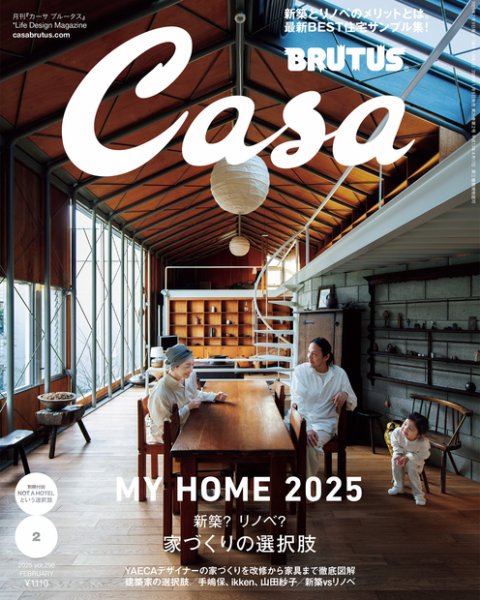 【25冊セット】CASA 2001-2003 BRUTUS 趣味
