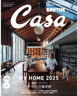 CasaBRUTUS(カーサブルータス)｜定期購読16%OFF