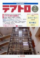 テアトロ 2025年2月号 表紙
