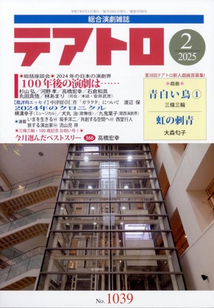 テアトロ 2025年2月号 (発売日2025年01月10日) 表紙
