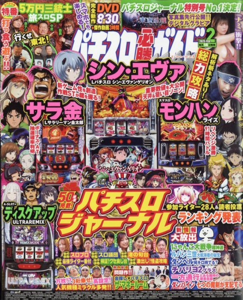 パチスロ必勝ガイドMAX 2025年2月号 (発売日2025年01月14日) 表紙