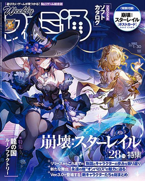 週刊ファミ通 2025年1/30号 (発売日2025年01月16日) | 雑誌/定期購読の