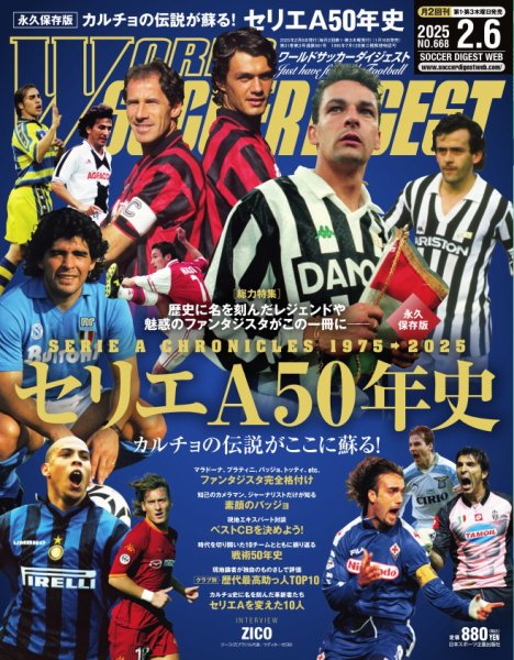 WORLD SOCCER DIGEST（ワールドサッカーダイジェスト） 2025年2月6日号