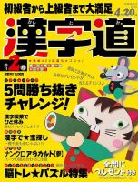 漢字道 2025年2月号 (発売日2025年01月09日) | 雑誌/定期購読の予約は
