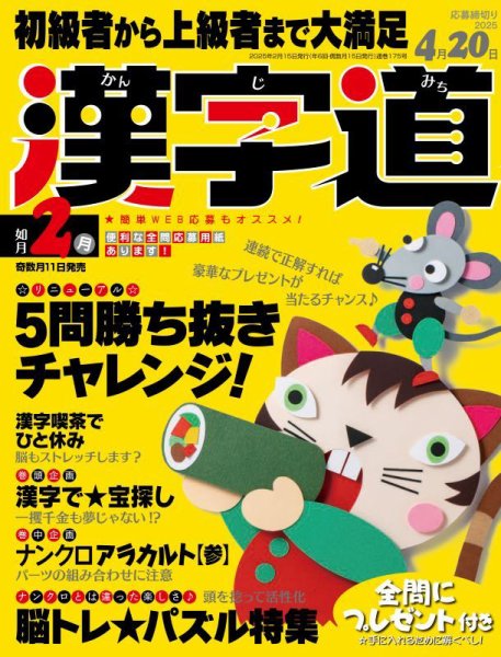 漢字道 2025年2月号 (発売日2025年01月09日) 表紙