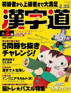 漢字道 2025年2月号 (発売日2025年01月09日) 表紙