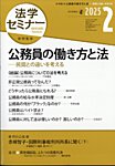 法学セミナー 2025年2月号の表紙
