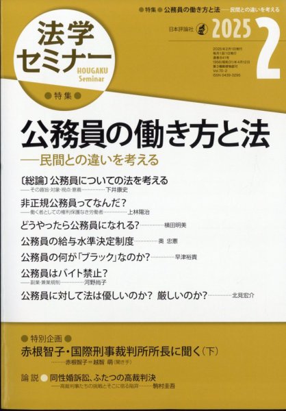 法学セミナー 2025年2月号 (発売日2025年01月10日) 表紙