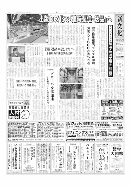 新文化 3544号 (発売日2025年01月16日) 表紙
