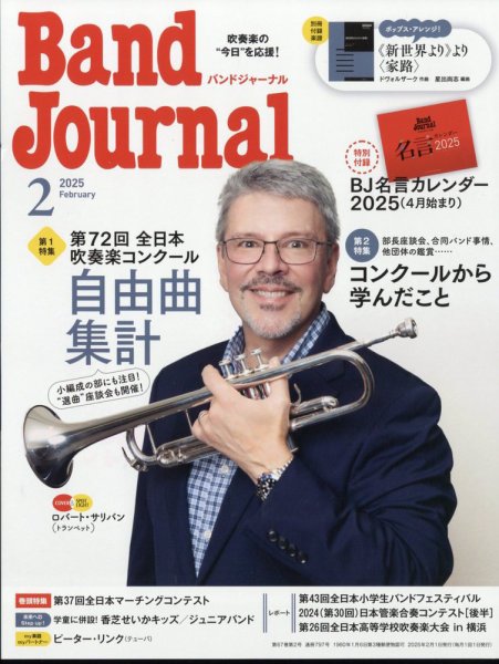 バンドジャーナル 2025年2月号 (発売日2025年01月10日) 表紙