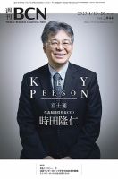 週刊BCN vol.2044 表紙