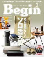 Begin（ビギン） 2025年3月号 (発売日2025年01月16日) 表紙