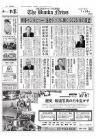 The Bunka News 2025年01月14日発売号 表紙