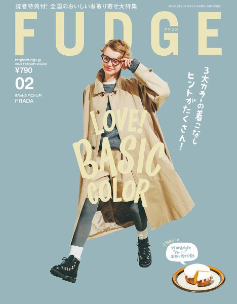 FUDGE（ファッジ） 2025年2月号 (発売日2025年01月10日) | 雑誌/定期
