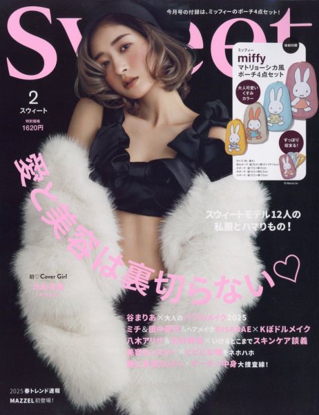 Sweet（スウィート） 2025年2月号 (発売日2025年01月10日) 表紙