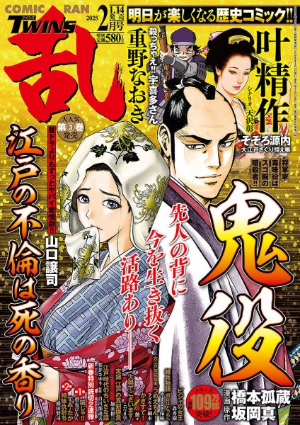 コミック乱 ツインズ 2025年2月号 (発売日2025年01月14日) 表紙