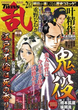 コミック乱 ツインズ 2025年2月号 (発売日2025年01月14日) 表紙
