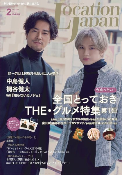 ロケーションジャパン 127号 (発売日2025年01月15日) 表紙