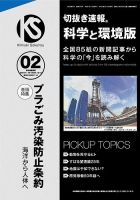 切抜き速報科学と環境版 2025年2号 (発売日2025年01月14日) 表紙