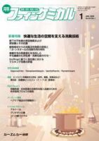 ファインケミカル 2025年1月号 表紙