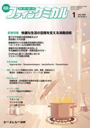 ファインケミカル 2025年1月号 (発売日2025年01月15日) 表紙