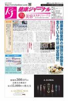 健康ジャーナル 466 表紙
