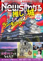 月刊ニュースがわかる 2025年2月号 (発売日2025年01月15日) 表紙