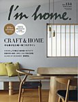 I’m home（アイムホーム） No.134の表紙