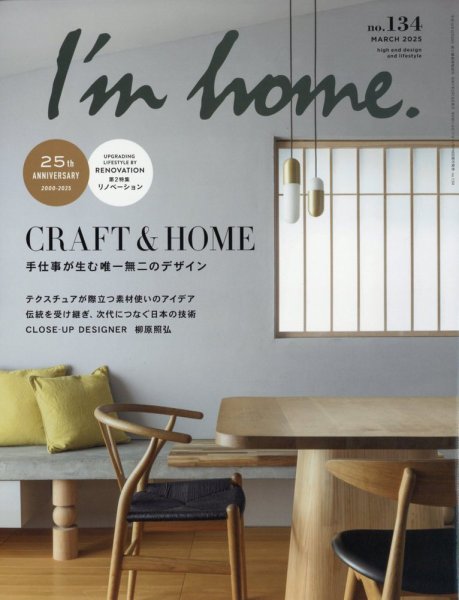 I’m home（アイムホーム） No.134 (発売日2025年01月16日) 表紙