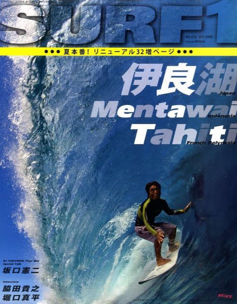 SURF1（サーフ・ファースト） 9月号 (発売日2009年07月30日) 表紙