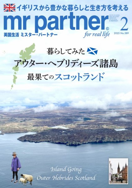 英国生活ミスター・パートナー 2025年2月号 (発売日2025年01月10日) 表紙