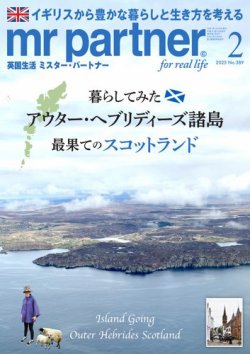 英国生活ミスター・パートナー 2025年2月号 (発売日2025年01月10日) 表紙